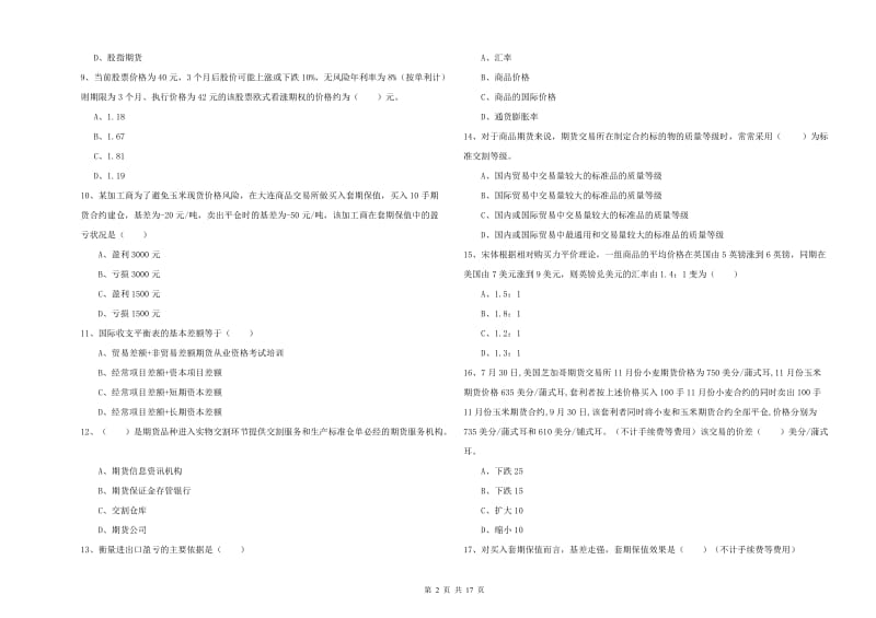 2019年期货从业资格《期货投资分析》真题练习试卷D卷 附解析.doc_第2页