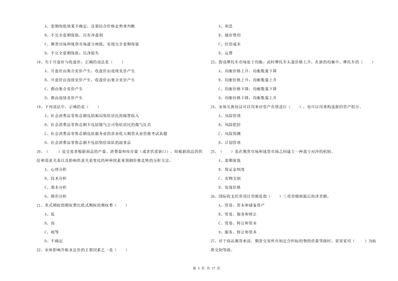 2019年期货从业资格《期货投资分析》真题练习试卷D卷 附解析.doc_第3页