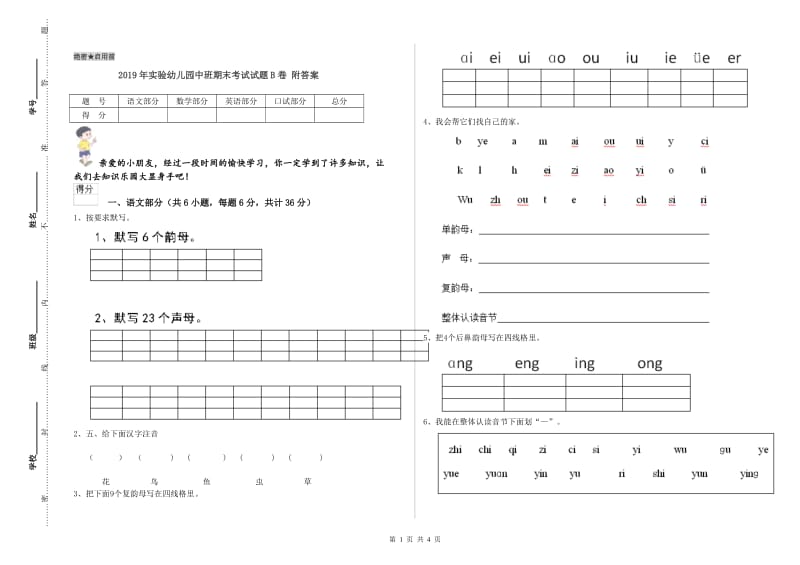 2019年实验幼儿园中班期末考试试题B卷 附答案.doc_第1页