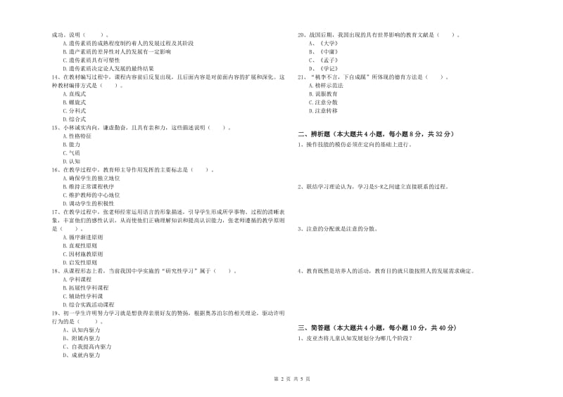 2019年教师资格证《教育知识与能力（中学）》自我检测试卷D卷 含答案.doc_第2页