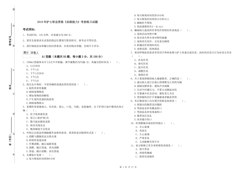 2019年护士职业资格《实践能力》考前练习试题.doc_第1页