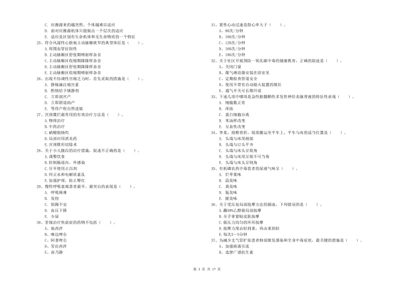 2019年护士职业资格《实践能力》考前练习试题.doc_第3页