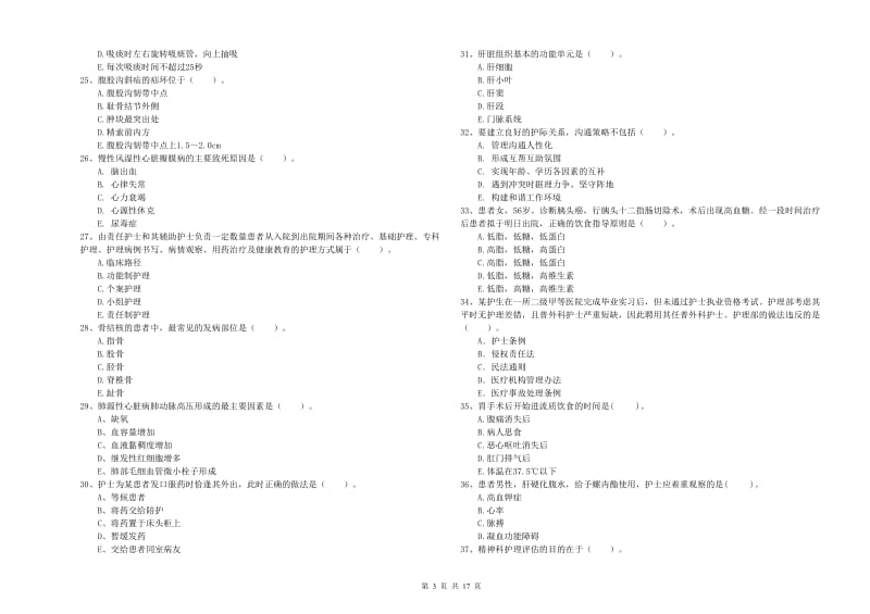 2019年护士职业资格证考试《专业实务》全真模拟考试试卷B卷 附解析.doc_第3页