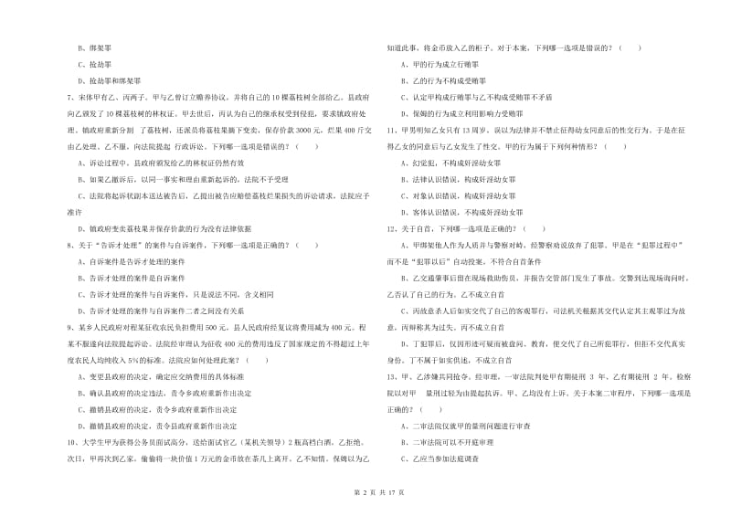 2019年国家司法考试（试卷二）综合练习试卷 附答案.doc_第2页