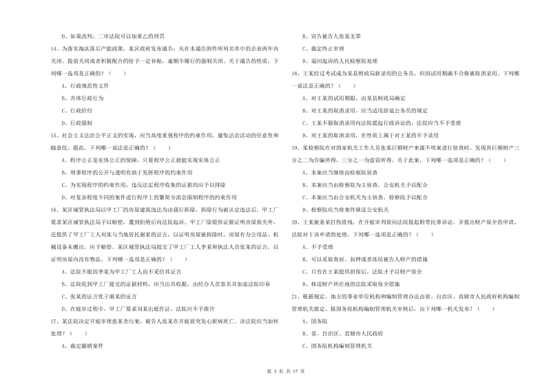 2019年国家司法考试（试卷二）综合练习试卷 附答案.doc_第3页