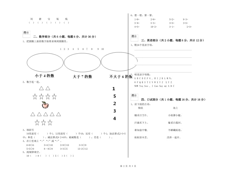 2019年实验幼儿园学前班开学考试试卷D卷 含答案.doc_第2页