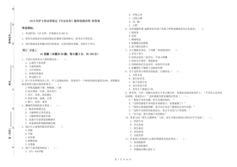 2019年护士职业资格证《专业实务》题库检测试卷 附答案.doc_第1页