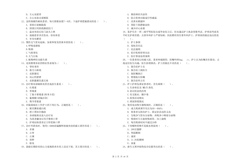 2019年护士职业资格证《专业实务》题库检测试卷 附答案.doc_第2页