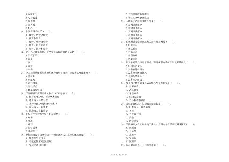 2019年护士职业资格证《专业实务》题库检测试卷 附答案.doc_第3页