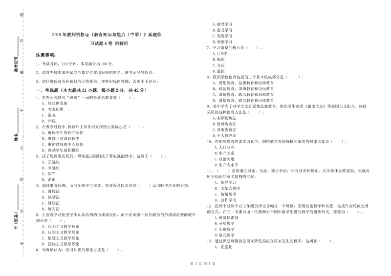 2019年教师资格证《教育知识与能力（中学）》真题练习试题A卷 附解析.doc_第1页