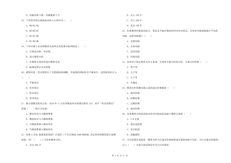 2019年期货从业资格考试《期货投资分析》综合检测试卷B卷 附答案.doc_第3页