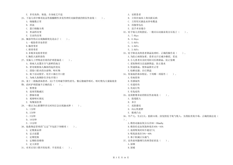 2019年护士职业资格《实践能力》题库综合试卷C卷.doc_第3页