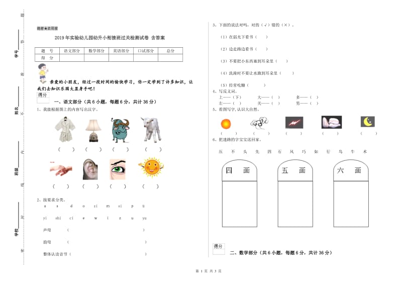 2019年实验幼儿园幼升小衔接班过关检测试卷 含答案.doc_第1页