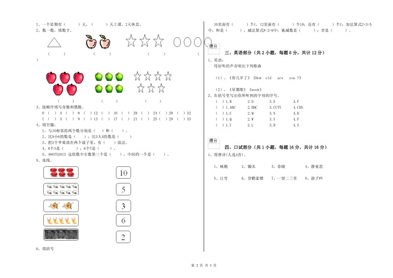 2019年实验幼儿园幼升小衔接班过关检测试卷 含答案.doc_第2页