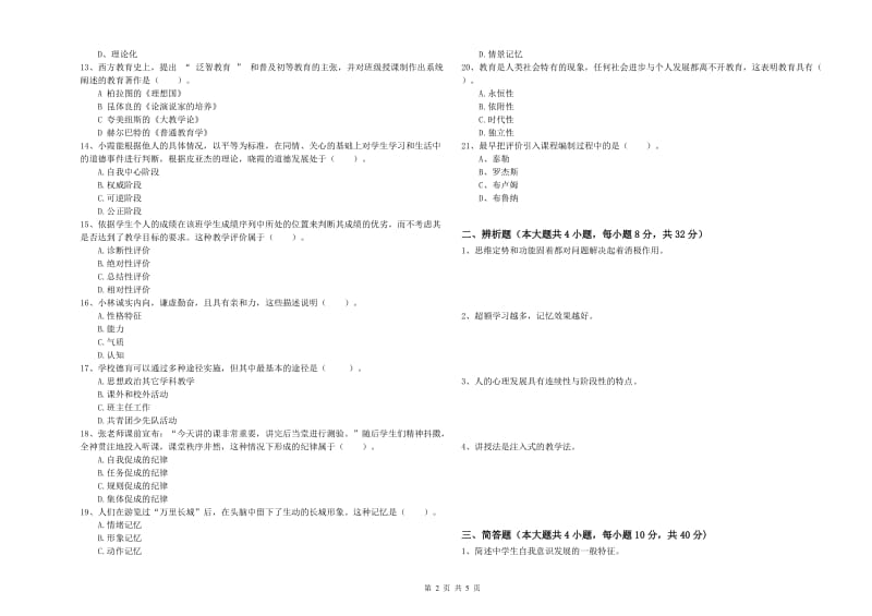 2019年教师资格证《教育知识与能力（中学）》自我检测试卷B卷 附答案.doc_第2页