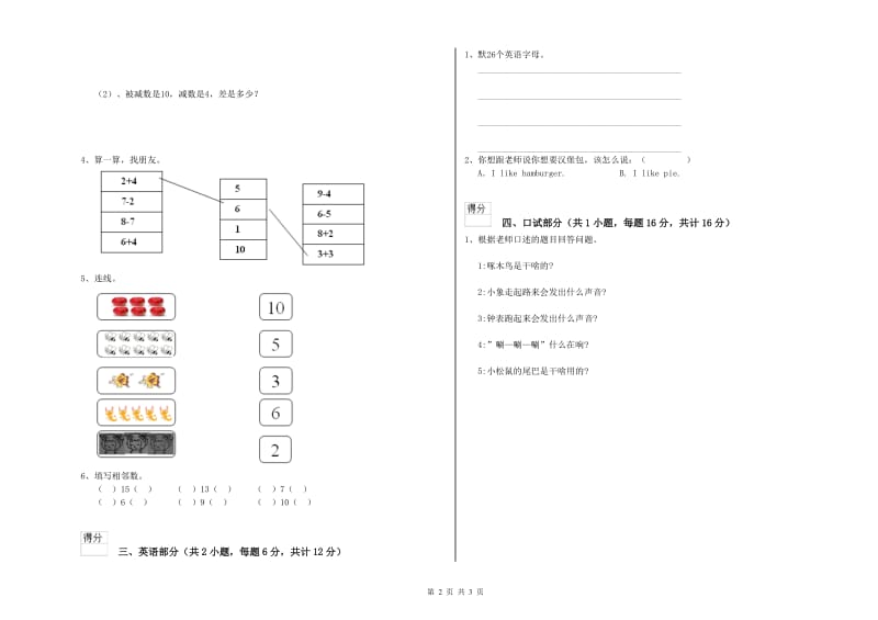 2019年实验幼儿园小班能力检测试题C卷 含答案.doc_第2页