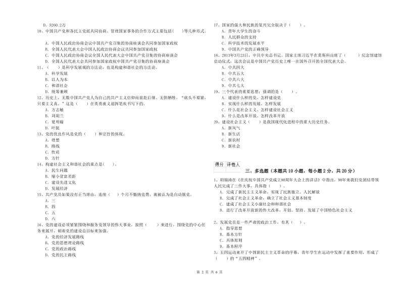 2019年大学党课毕业考试试卷D卷 附答案.doc_第2页