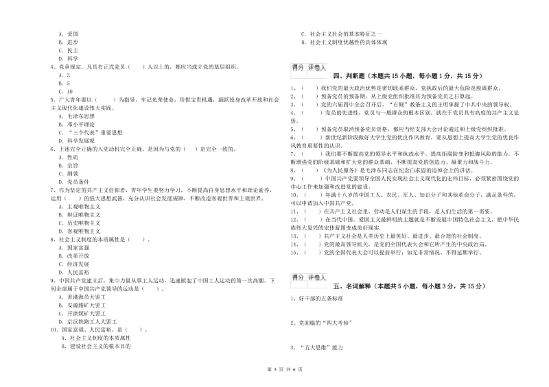 2019年大学党课毕业考试试卷D卷 附答案.doc_第3页