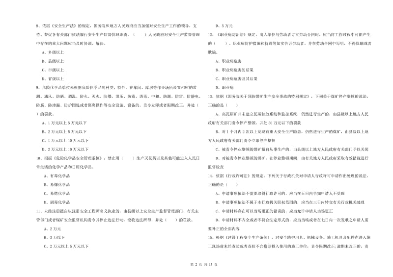 2019年安全工程师考试《安全生产法及相关法律知识》考前冲刺试卷B卷 附答案.doc_第2页