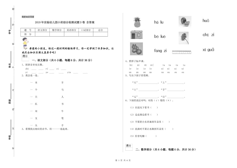 2019年实验幼儿园小班综合检测试题D卷 含答案.doc_第1页