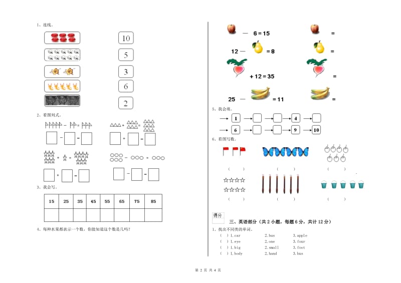 2019年实验幼儿园小班综合检测试题D卷 含答案.doc_第2页