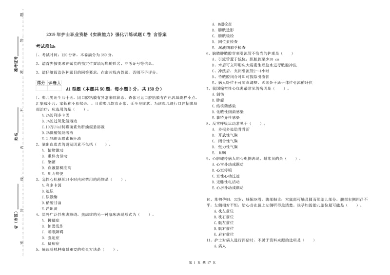 2019年护士职业资格《实践能力》强化训练试题C卷 含答案.doc_第1页