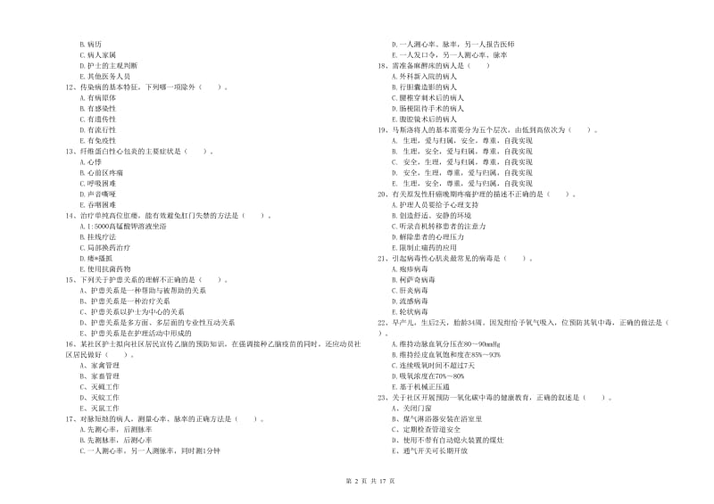 2019年护士职业资格《实践能力》强化训练试题C卷 含答案.doc_第2页