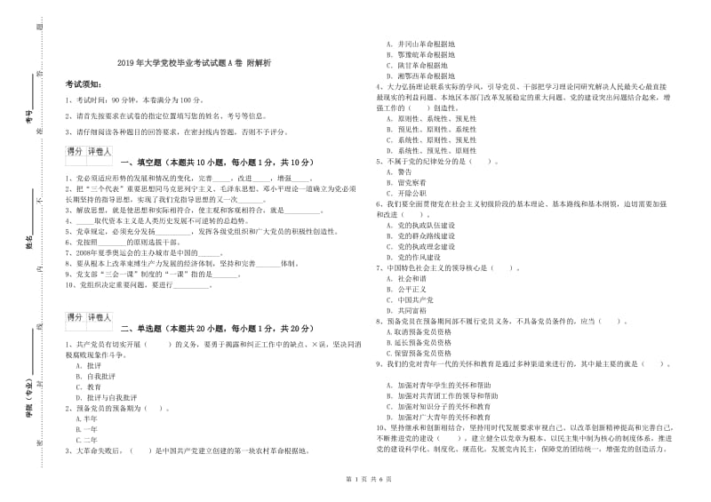 2019年大学党校毕业考试试题A卷 附解析.doc_第1页