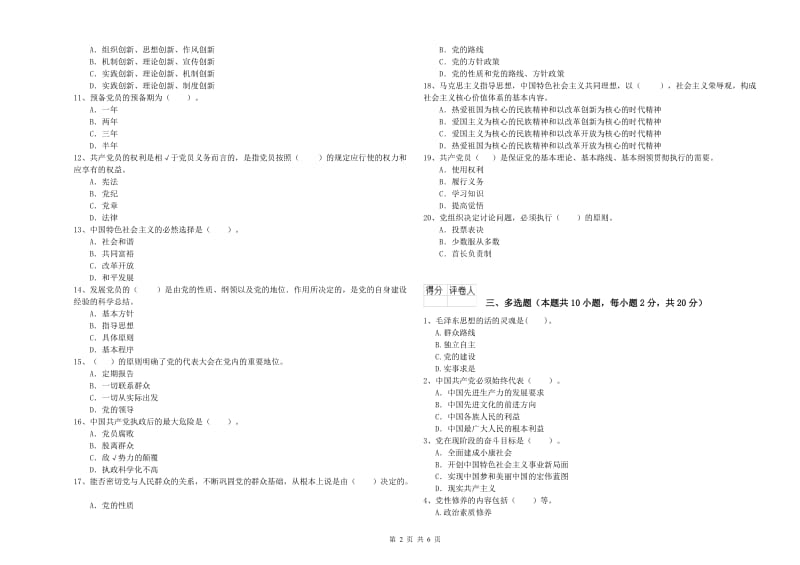 2019年大学党校毕业考试试题A卷 附解析.doc_第2页