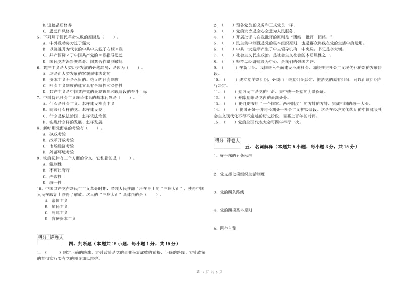 2019年大学党校毕业考试试题A卷 附解析.doc_第3页