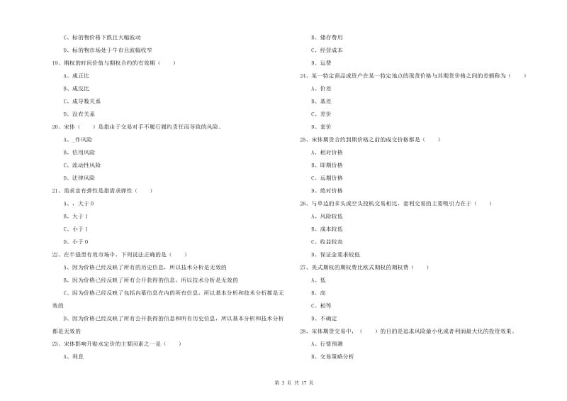 2019年期货从业资格考试《期货投资分析》考前冲刺试卷D卷.doc_第3页