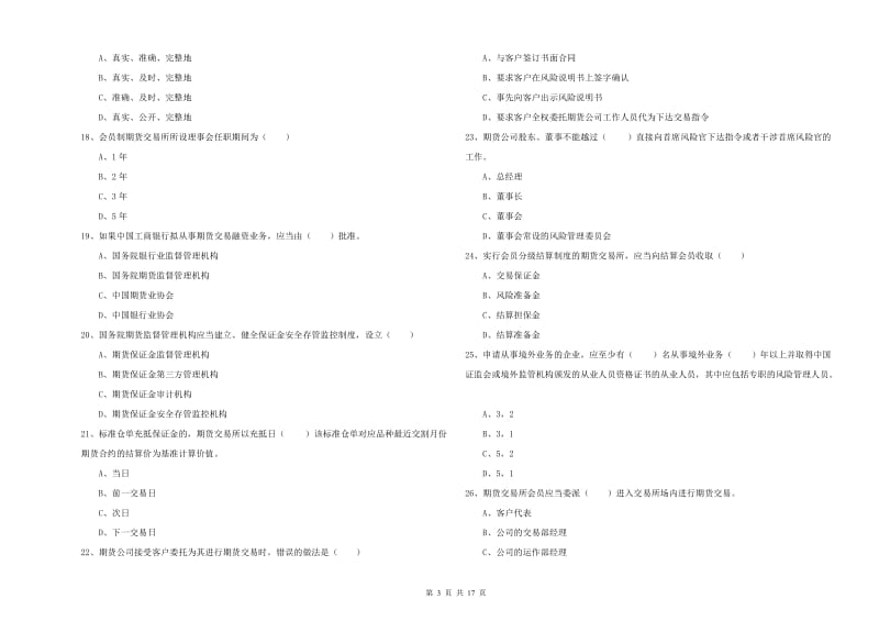 2019年期货从业资格考试《期货基础知识》考前冲刺试卷C卷.doc_第3页