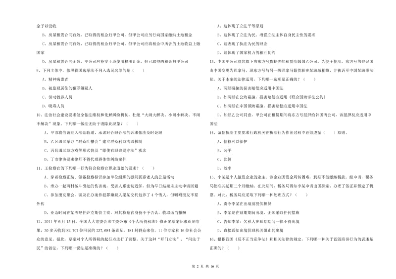 2019年司法考试（试卷一）每日一练试题A卷 附解析.doc_第2页