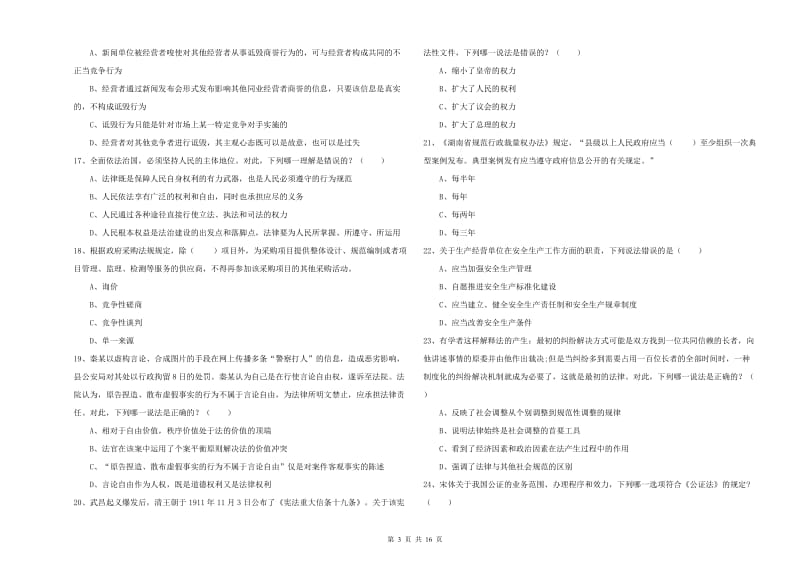 2019年司法考试（试卷一）每日一练试题A卷 附解析.doc_第3页