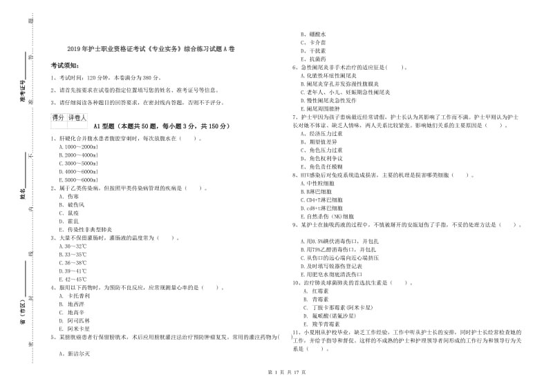 2019年护士职业资格证考试《专业实务》综合练习试题A卷.doc_第1页