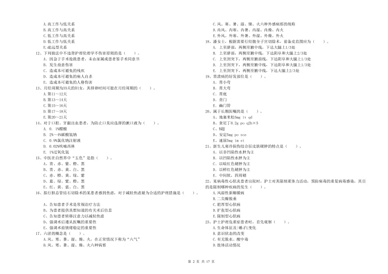 2019年护士职业资格证考试《专业实务》综合练习试题A卷.doc_第2页