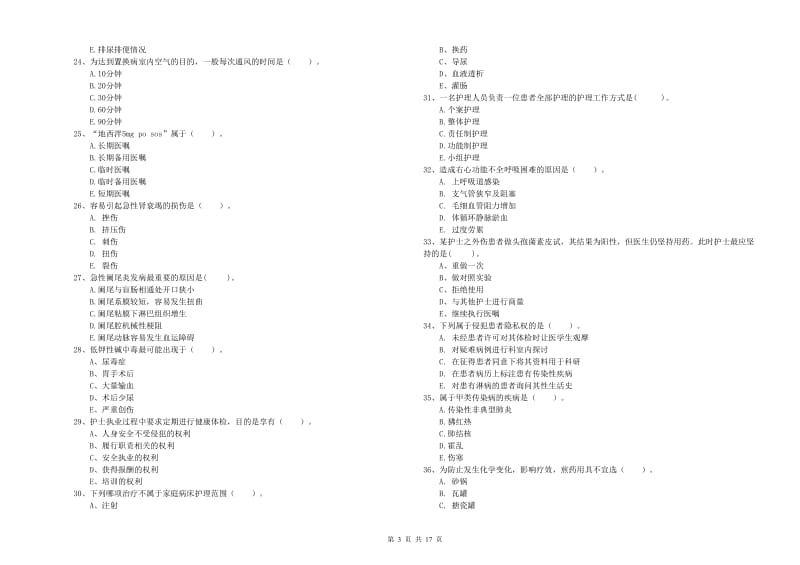 2019年护士职业资格证考试《专业实务》综合练习试题A卷.doc_第3页