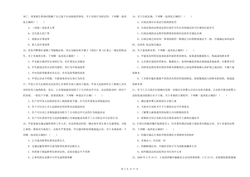 2019年国家司法考试（试卷二）能力检测试卷D卷 含答案.doc_第3页