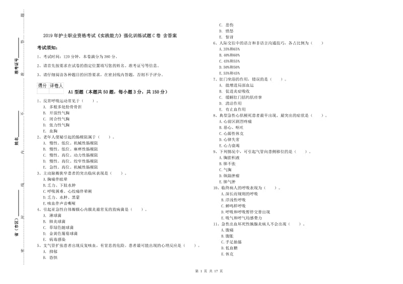 2019年护士职业资格考试《实践能力》强化训练试题C卷 含答案.doc_第1页