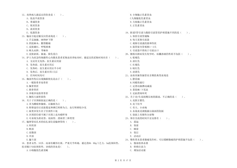 2019年护士职业资格考试《实践能力》强化训练试题C卷 含答案.doc_第2页