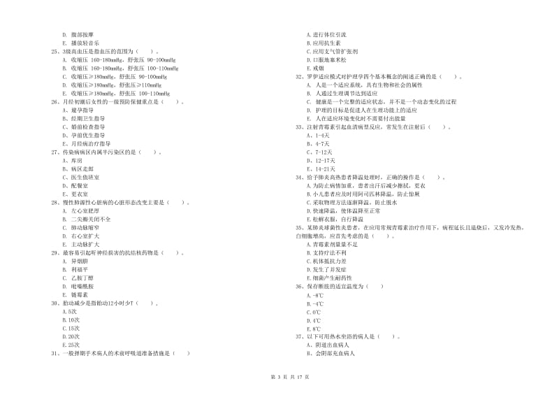 2019年护士职业资格考试《实践能力》强化训练试题C卷 含答案.doc_第3页