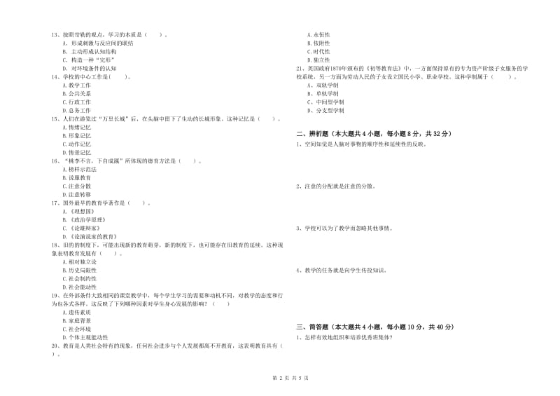 2019年教师资格证《教育知识与能力（中学）》综合检测试题D卷 含答案.doc_第2页