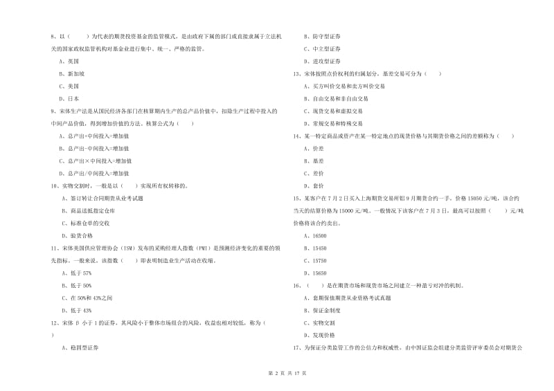 2019年期货从业资格《期货投资分析》强化训练试题D卷 含答案.doc_第2页