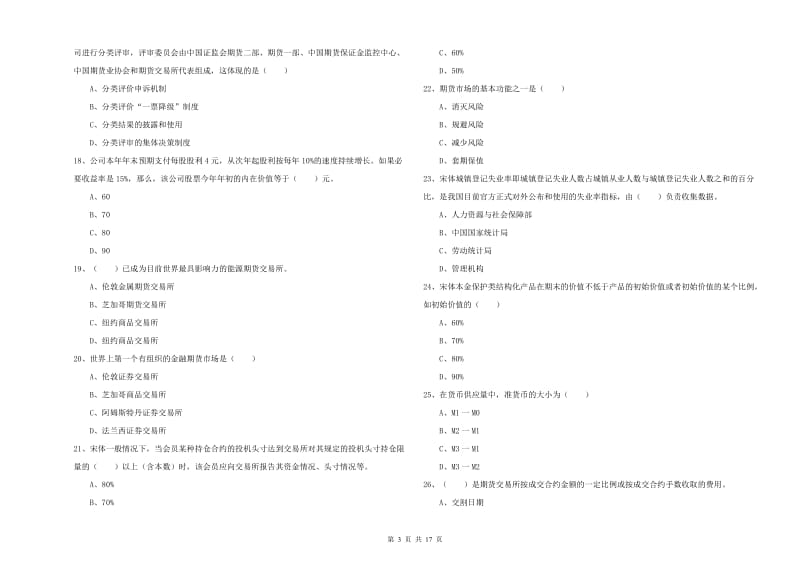 2019年期货从业资格《期货投资分析》强化训练试题D卷 含答案.doc_第3页