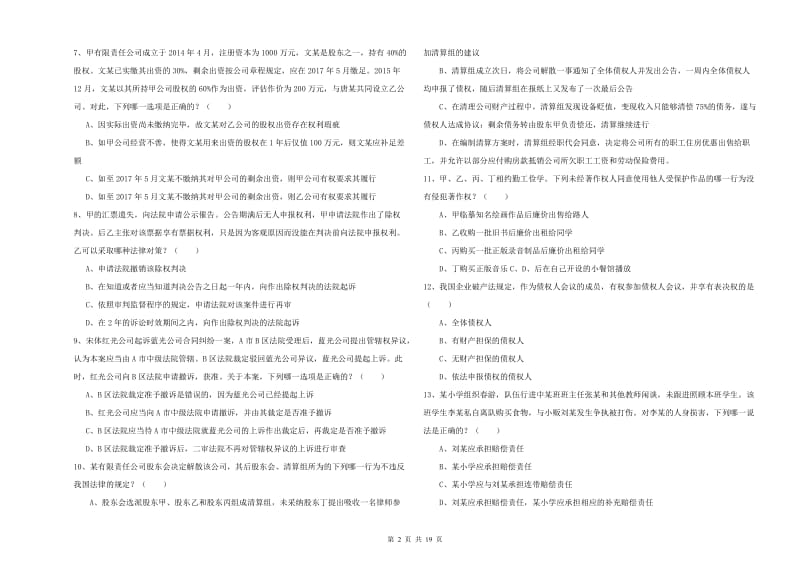 2019年司法考试（试卷三）全真模拟试卷B卷 附答案.doc_第2页