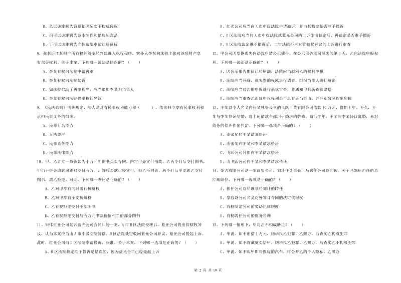 2019年司法考试（试卷三）押题练习试题D卷.doc_第2页