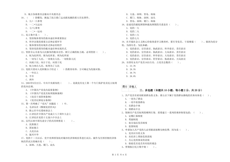 2019年医学院党校考试试卷C卷 附答案.doc_第2页