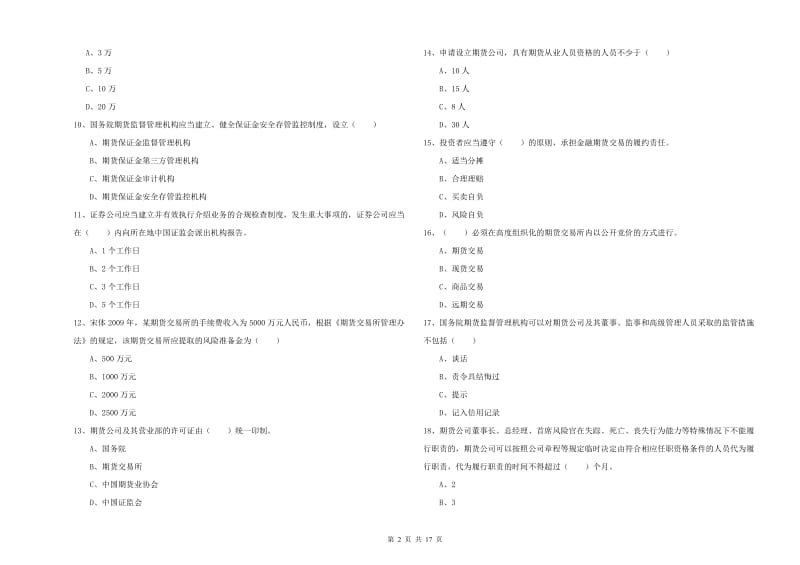 2019年期货从业资格考试《期货基础知识》押题练习试卷C卷 附答案.doc_第2页