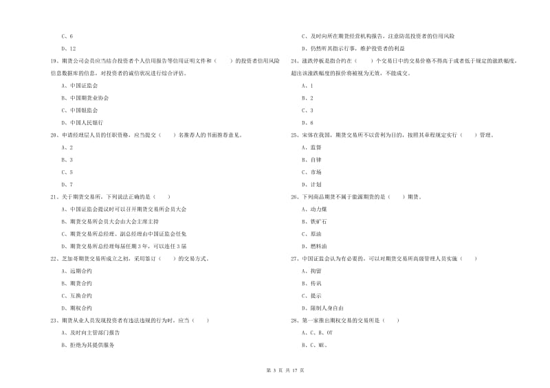 2019年期货从业资格考试《期货基础知识》押题练习试卷C卷 附答案.doc_第3页