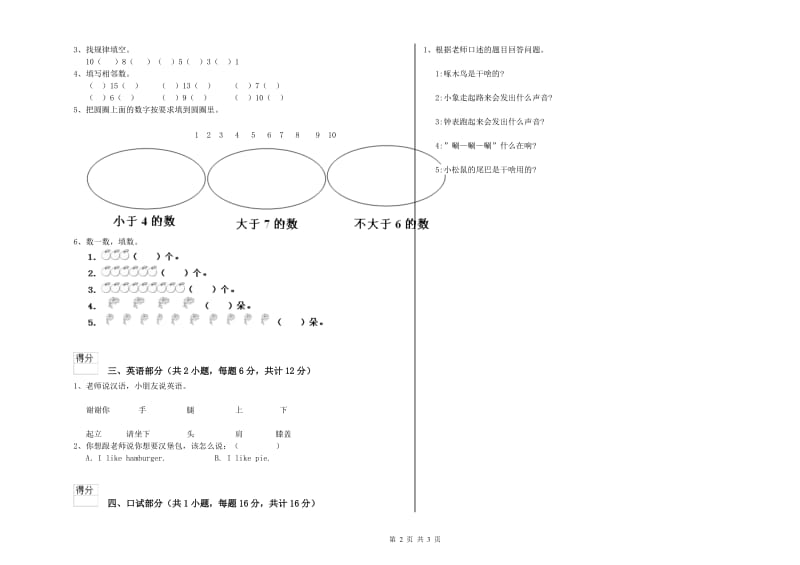 2019年实验幼儿园大班自我检测试卷C卷 附解析.doc_第2页